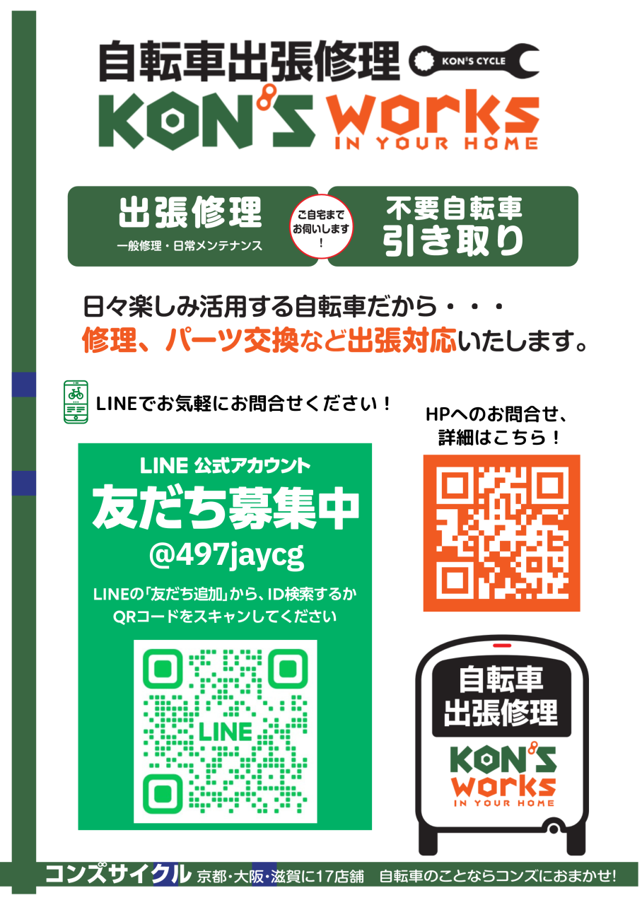 KON'S worksリーフレット1