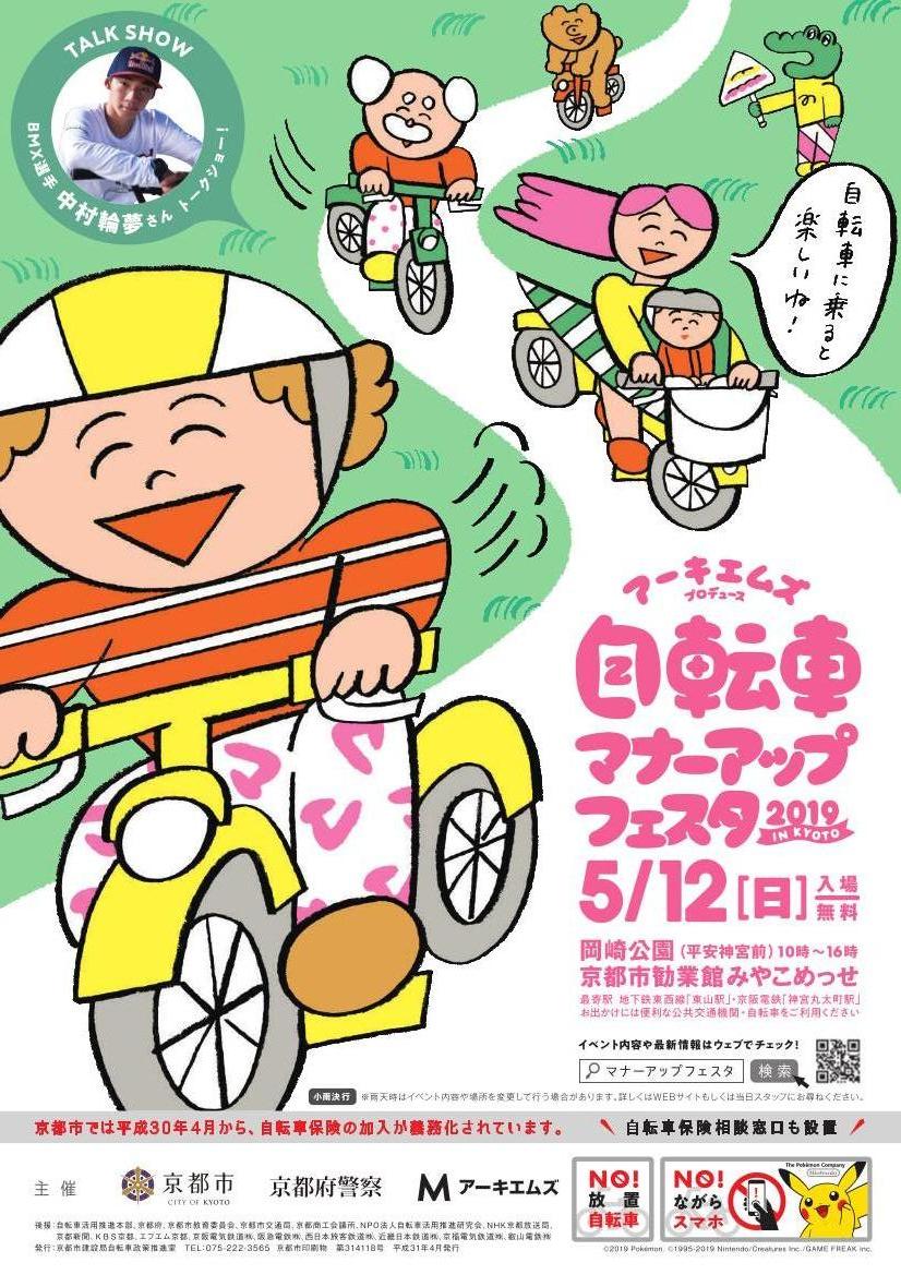 子供 自転車 教室 京都