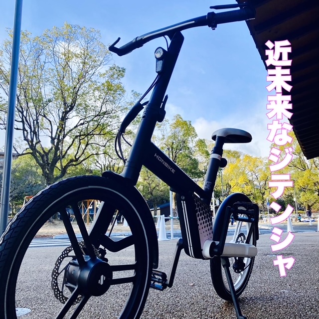 HONBIKE】近未来的、電動アシスト自転車の登場！ | コンズサイクルの 