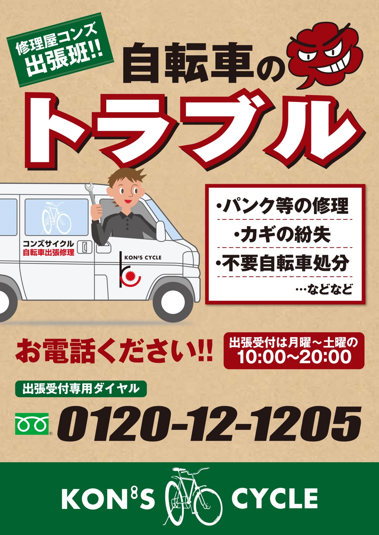 自転車トラブルB5_2019.03月最終