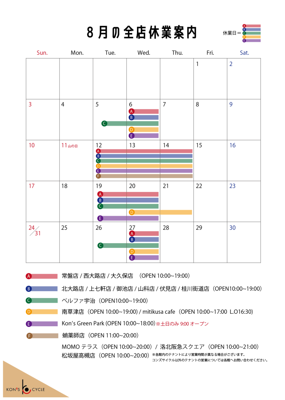 2025.8月休業案内_全店 