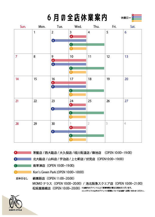 2026.6月休業案内_全店 